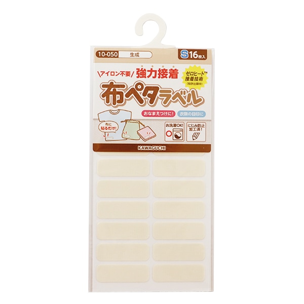 お名前ラベルシール 『洗濯タグに貼るだけ! アイロン接着