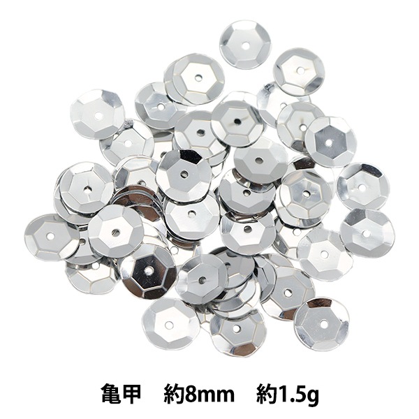 スパンコール 『スパンコール 亀甲 カラー シルバー 約8mm H134