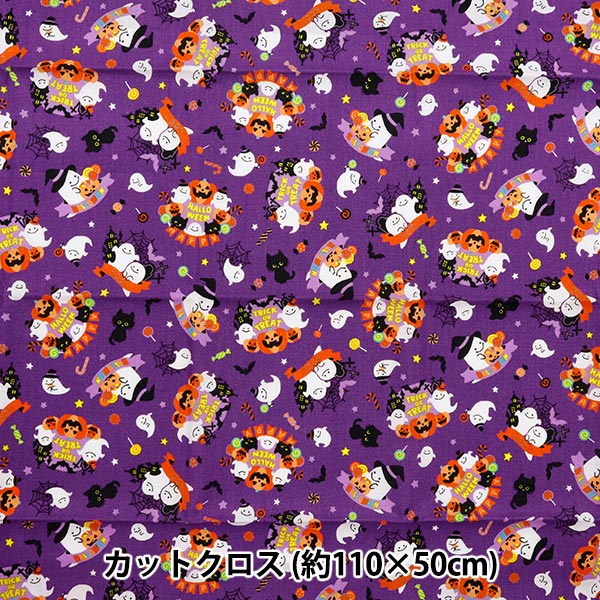 生地 『シャーティング ハロウィンプリント カットクロス 約110cm×50cm