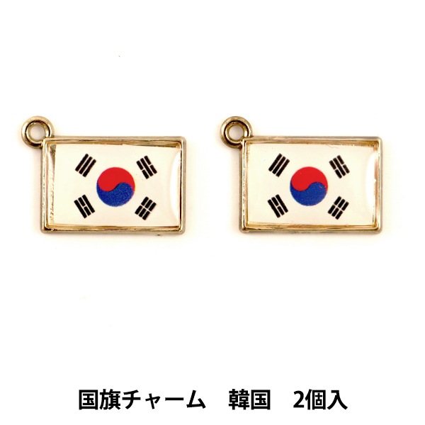 アクセサリー素材 『国旗チャーム 韓国 GN-33-20S-09』 ビーズ