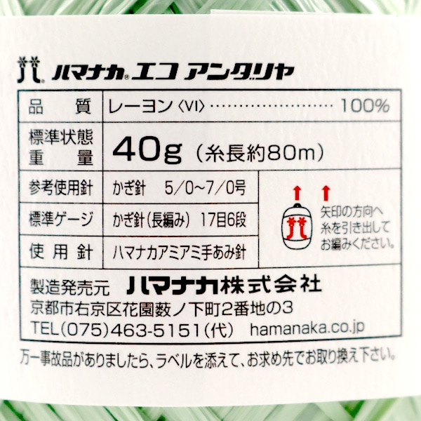 ��ݻ� ��ECO ANDARIA (������������) 902�ֿ��� Hamanaka �ϥޥʥ�