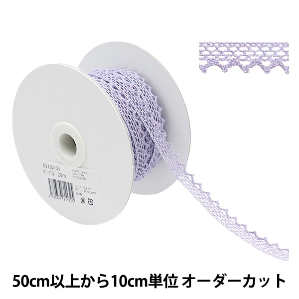 数量5から】 レースリボンテープ 『オーロララメトーション パープル