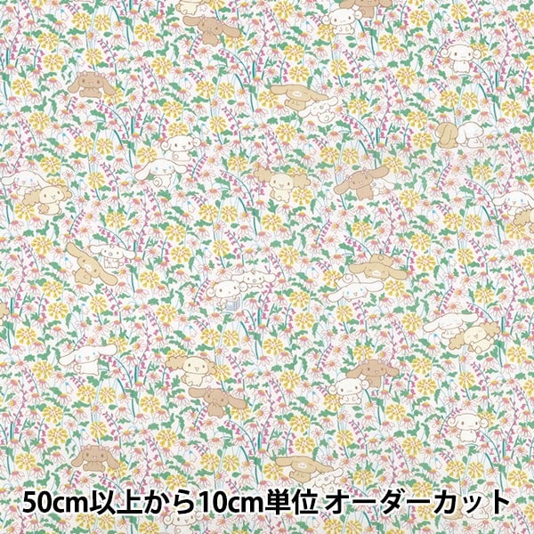数量5から】 生地 『リバティ・ファブリックス ピカデリーポプリン