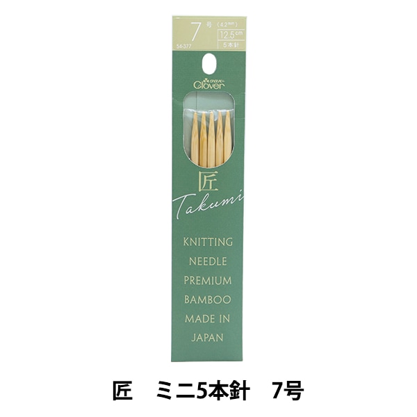 棒針 『匠 4本針 短 7号 54-457』 Clover クロバー 毛糸_,編物用具