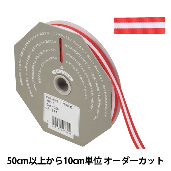 リボン 『ライン 約10mm幅×約90cm巻き アイボリー R207』 大前