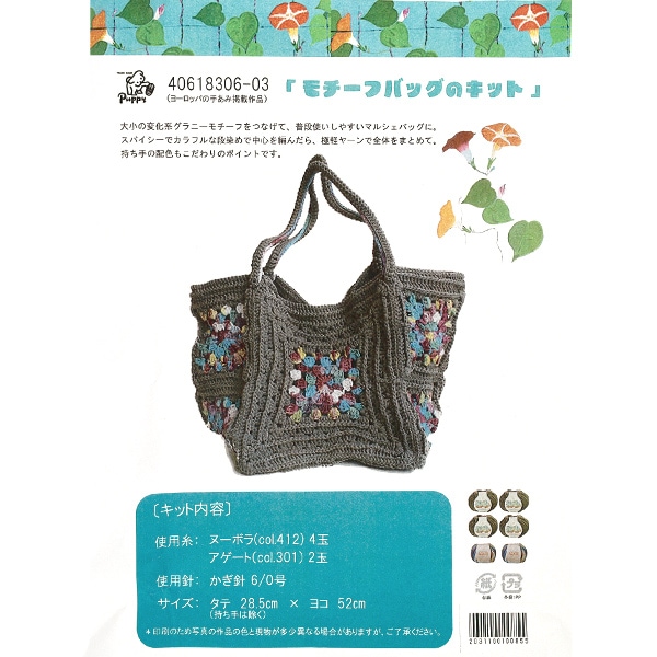 手芸キット 『リトルライオンさんのライン巾着バッグ 3504 モノトーン