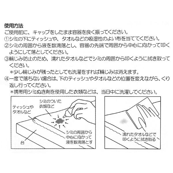 しみ抜き 『携帯用シミぬき剤 17g SUN60-152』 SUNCOCCOH サンコッコー