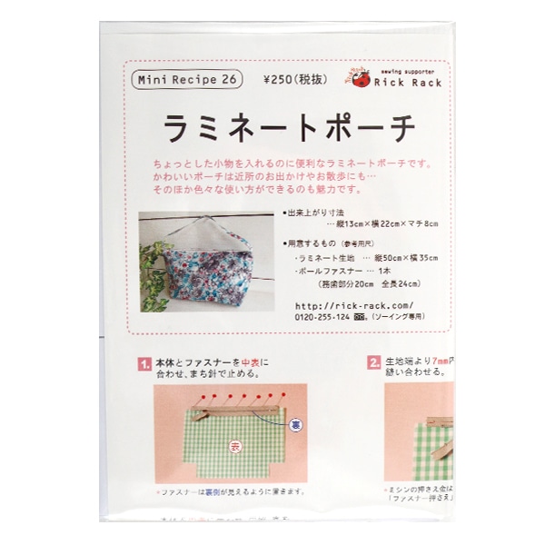 型紙 『ミニレシピ ラミネートポーチ PM26-390』 型紙・パターン