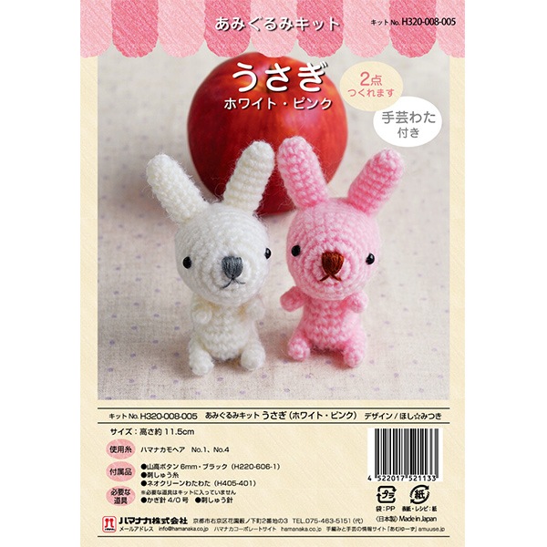 編み物キット 『うさぎ ホワイト・ピンク H320-008-005』 Hamanaka