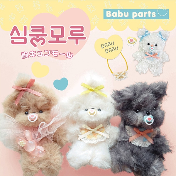 手芸キット 『モールドール用 バブセット ブルー MUCMP-01』 KIYOHARA