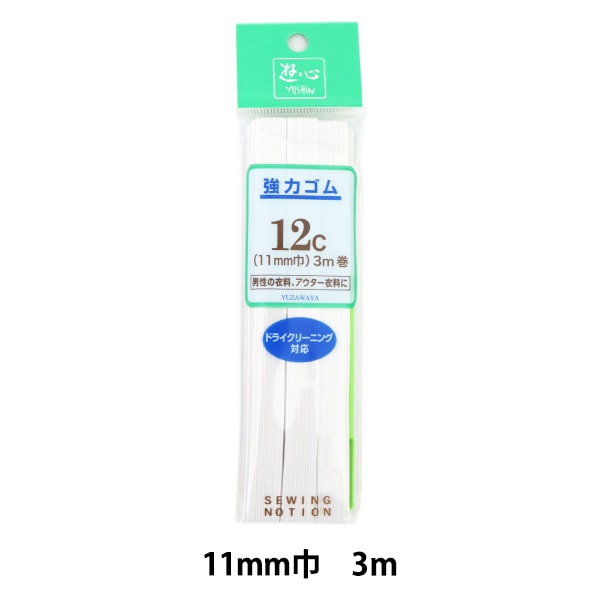 ゆう ゴム 『強力ゴム 8c 8mm巾 4m巻』 YUSHIN 遊心【ユザワヤ限定商品