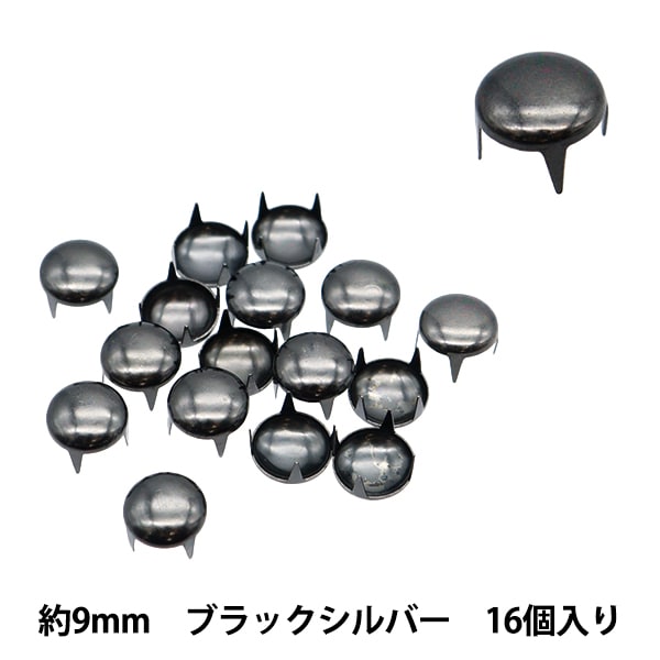 手芸金具『スタッズ ドーム 9mm ブラックシルバー DM-9-B』 工芸,皮革