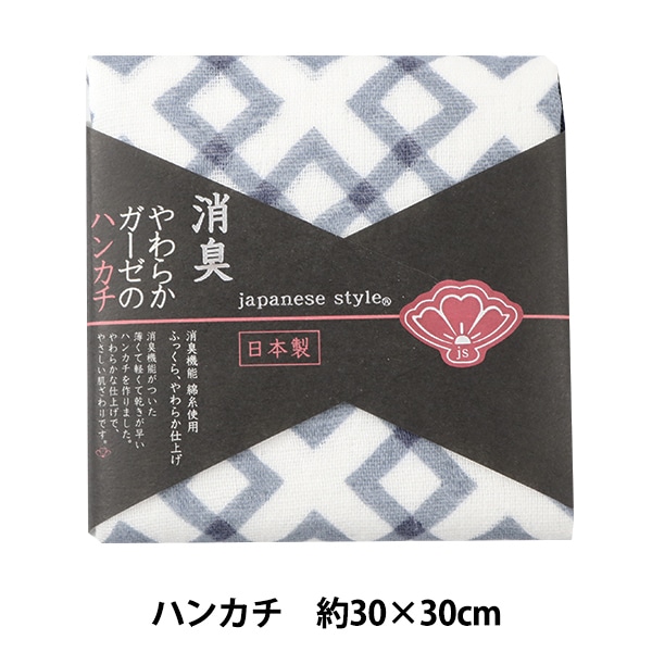 タオル 『消臭やわらかガーゼのハンカチ JS45001 NB ネイビー あさなぎ