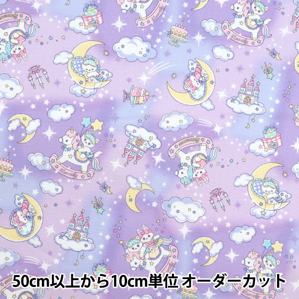 数量5から】 生地 『オックス バニラポップ ファンシードリーム ブルー