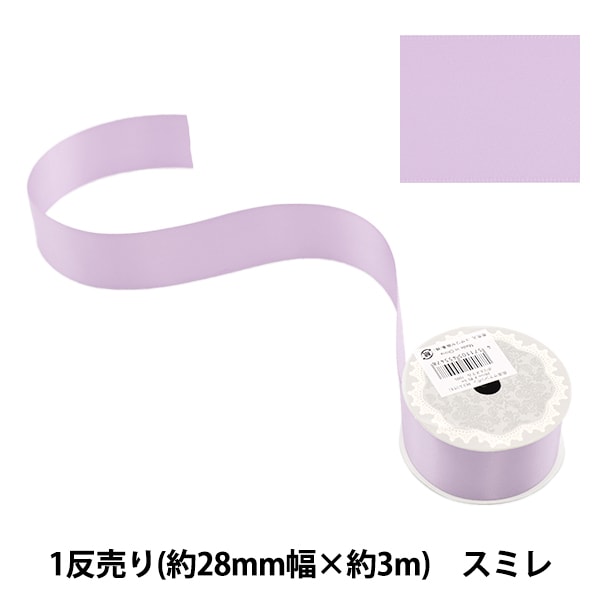 リボン 『両面サテンリボン 黄色 28mm×3m』 ソーイング,リボン・レース