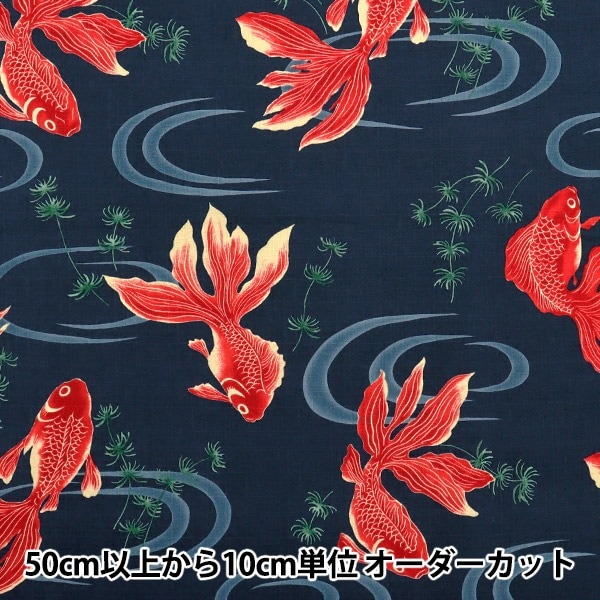 数量5から】 生地 『ドビー 和柄 金魚 ネイビー 1025-1100-2D』 生地