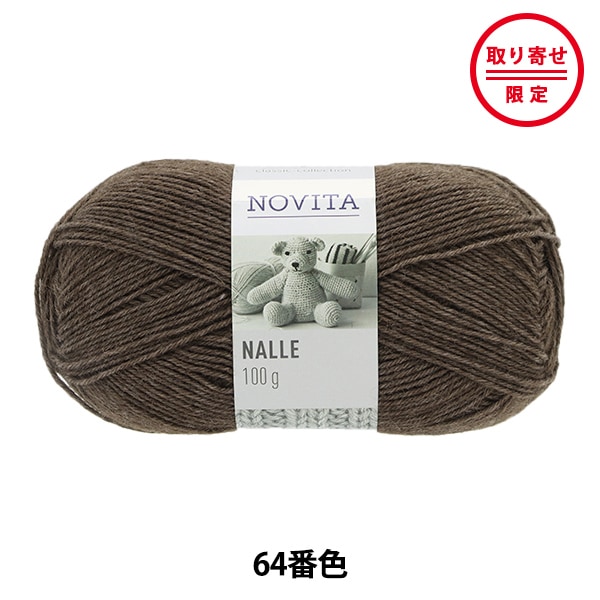 秋冬毛糸セール】秋冬毛糸 『NALLE 160番色 デニム』 NOVITA ノヴィタ