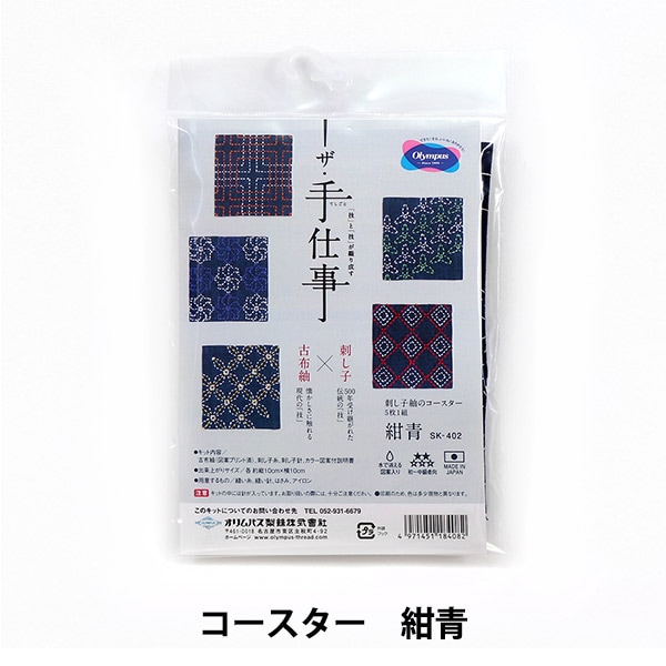 刺しゅうキットセール】 刺しゅうキット 『ザ・手仕事 刺し子紬の