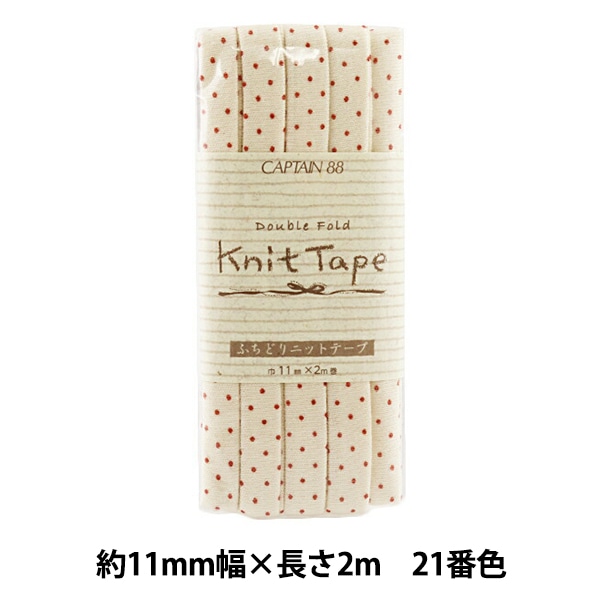 バイアステープ 『ふちどりニットテープ 水玉 22番色 杢モカ(紺) CP168