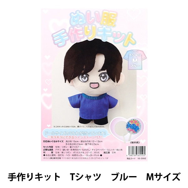 手芸キット 『ぬい服手作りキット スーツ Mサイズ パープル 10-3986
