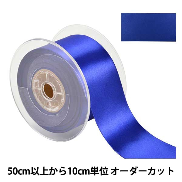 数量5から】 リボン 『ポリエステル両面サテンリボン #3030 幅約