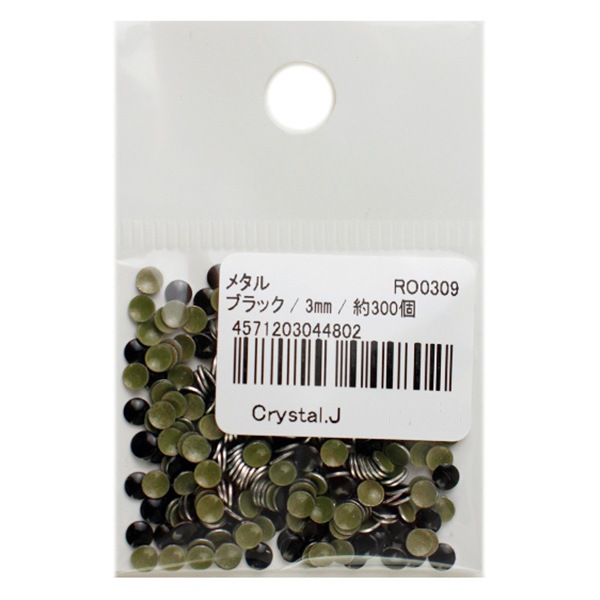 ラインストーン 『メタル ホットフィックス 3mm ブラック RO0309