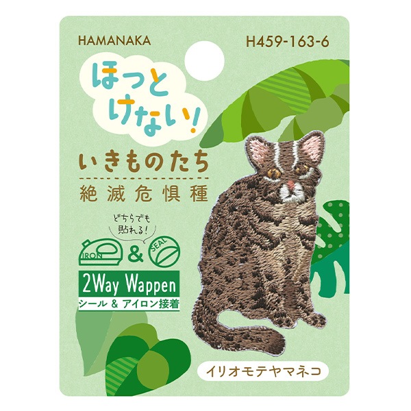 ワッペン 『ほっとけない!いきものたち 絶滅危惧種 イリオモテヤマネコ
