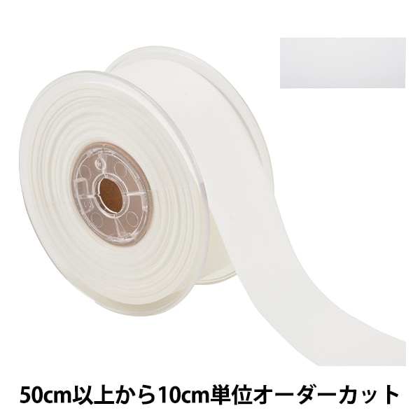 数量5から】 リボン 『両面フルダルサテンリボン #2250 幅約2.4cm 0番
