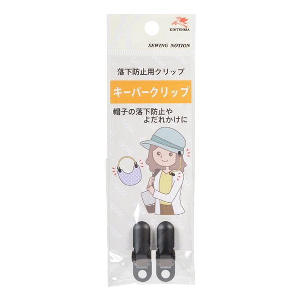 クリップ 『キーパークリップ 黒 KW91173』 KINTENMA 金天馬