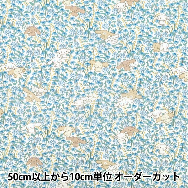 数量5から】 生地 『リバティ・ファブリックス オーガニック