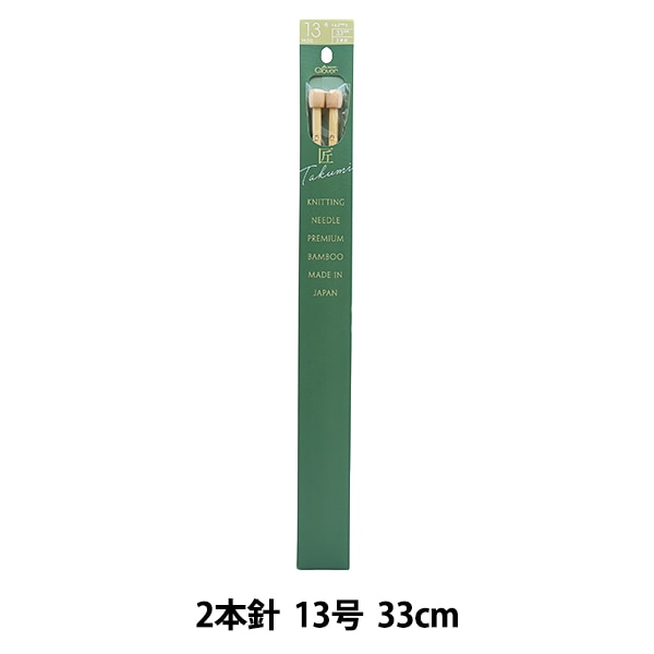 編み針 『匠 2本針 13号 54-213』 Clover クロバー 毛糸_,編物用具