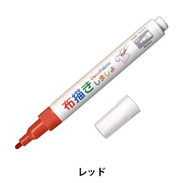 布用マーカー 『布描きしましょII レッド』 MARVY マービー 工芸,染色