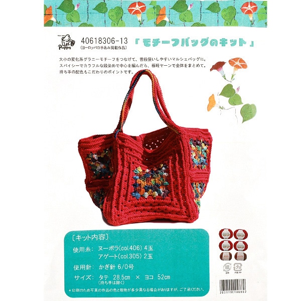 編み物キット 『メッシュプチバッグキット ミント 40518204-17』 Puppy 