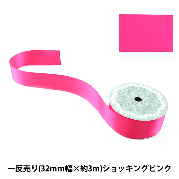 リボン 『両面サテンリボン 赤 32mm×3m』 ソーイング,リボン