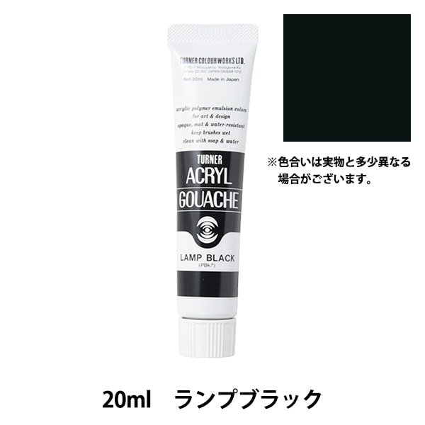 絵具 『アクリルガッシュ 20ml ランプブラック』 TURNER