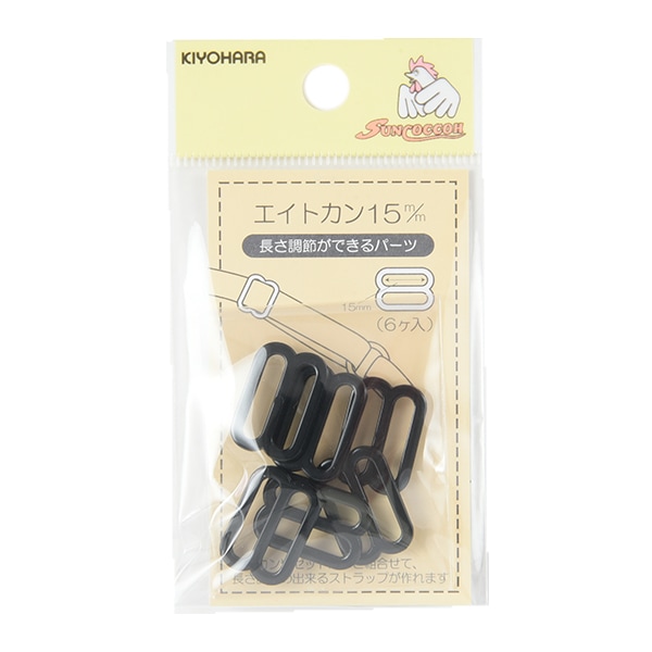 パーツ K-G 手芸パーツ 『エイトカン 1.5cm 黒 SUN16-118』 SUNCOCCOH