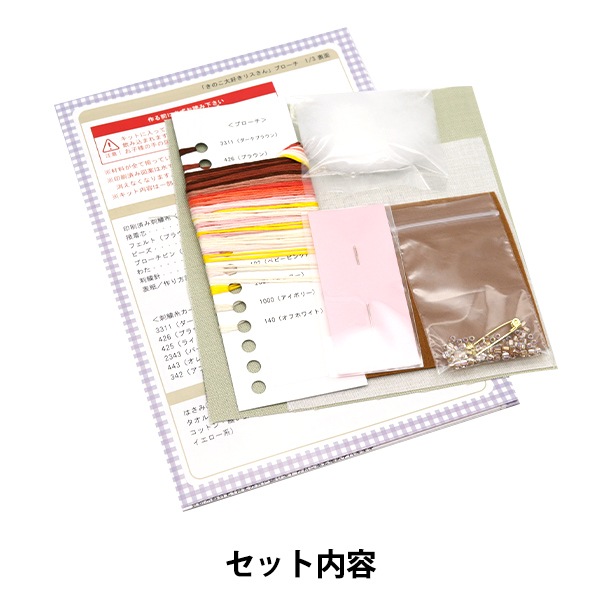 刺しゅうキット 『スピカピカ ブローチ きのこ大好きリスさん