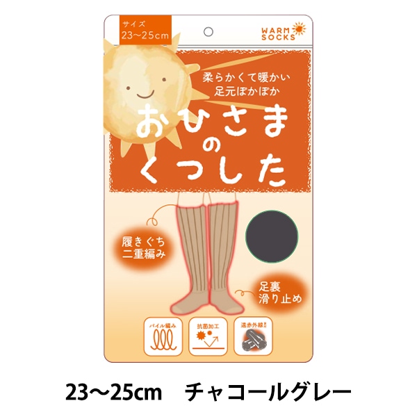 ソックス 『おひさまのくつした グレー W25-04』 生活雑貨,靴下