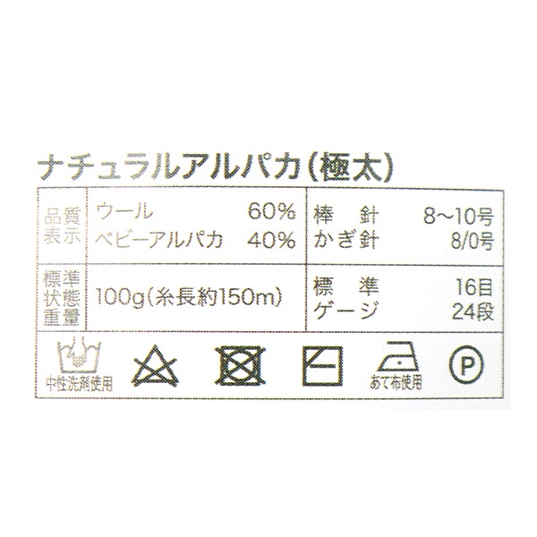3玉以上でお買い得！】秋冬毛糸 『ナチュラルアルパカ 極太 2番色