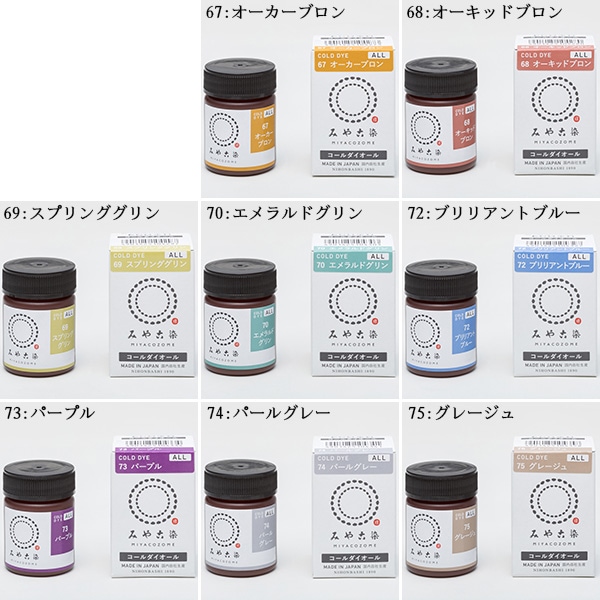 暖色系サロンカラーセット 染料 『COLD DYE ALL (コールダイオール) 67オーカーブロン