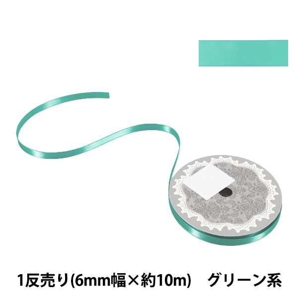 リボン リボン 『1反売り 両面サテンリボン 約6mm幅×10m巻 ブルー系』 服飾