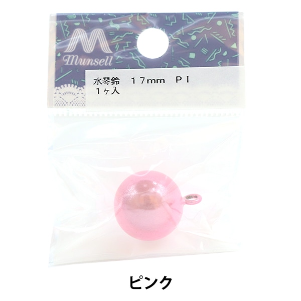 手芸金具 『水琴鈴 1.7cm ピンク』 手芸,材料| ホビー材料の通販