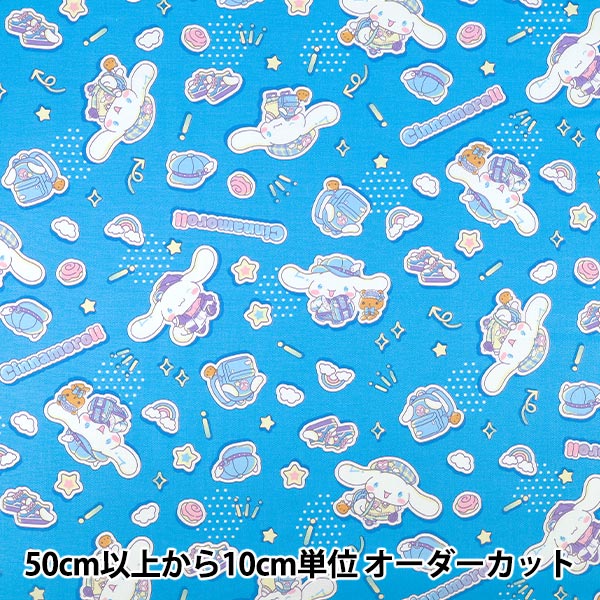 数量5から】 生地 『オックス シナモロール スイーツ柄 アイボリー G