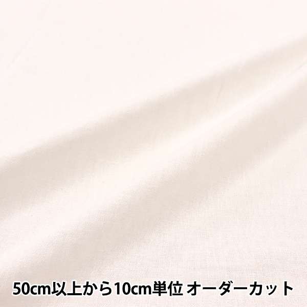 生地の森 広幅140cm ベルギー産フラックス原料の良質なリネン100