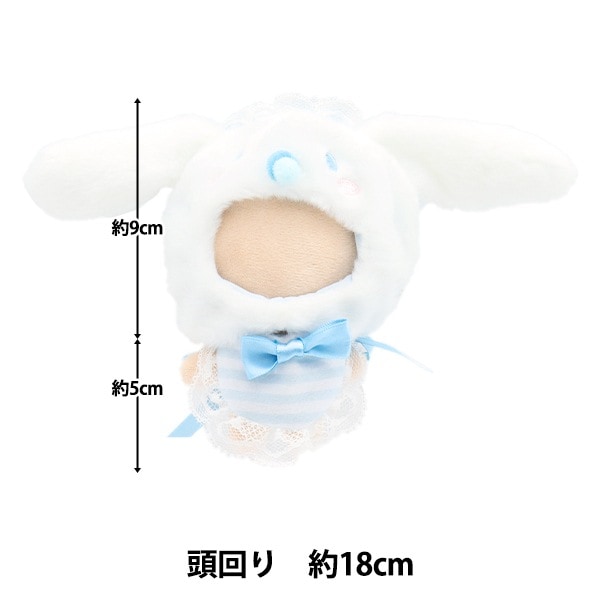 推しぬいセール】 ぬいぐるみ衣装 『プラッシュコスチューマー ベビー