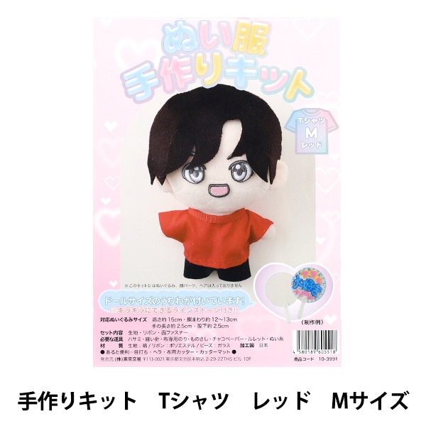 手芸キット 『ぬい服手作りキット スーツ Mサイズ パープル 10-3986