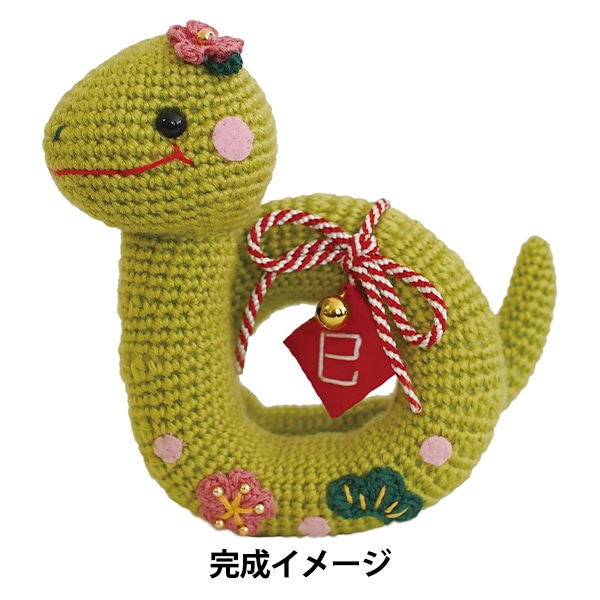 ハマナカ 幸せの絵馬 巳 H301-557｜あみぐるみ 巳年 辛 へび 蛇