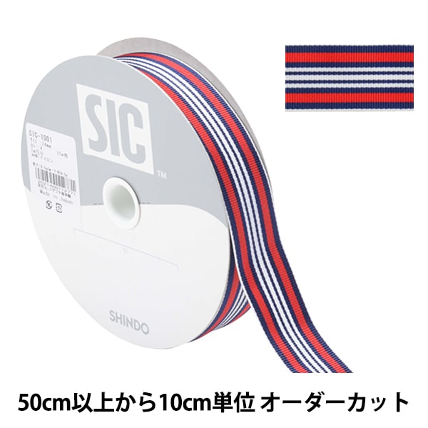 グログランリボン　ストライプ　まとめ売り ストライプグログランリボン #21 朱赤&ホワイト&スカイブルー