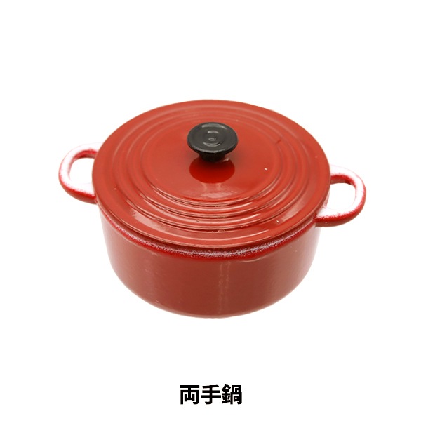 ミニチュアクラフト 『ミニチュアパーツ 両手鍋 MIT-879』 ERUBERU