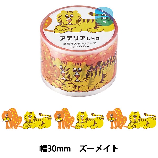 文具 『SODA(ソーダ) 透明マスキングテープ 15mm幅 アデリアレトロ